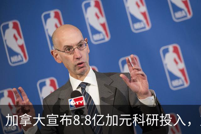 加拿大宣布8.8亿加元科研投入，支持硕博生和博士后！