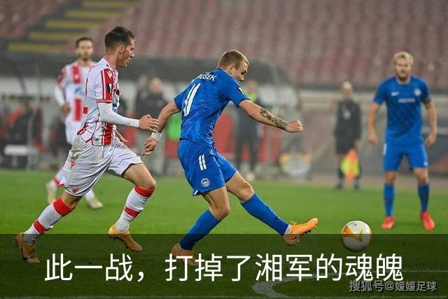 此一战，打掉了湘军的魂魄