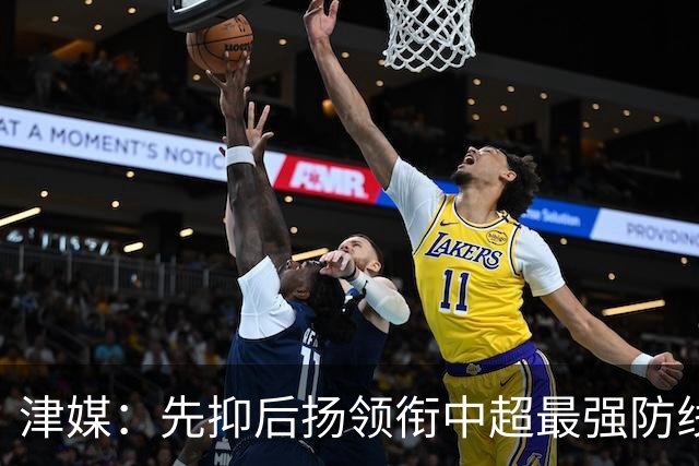 津媒：先抑后扬领衔中超最强防线，科尔多瓦展现超高性价比