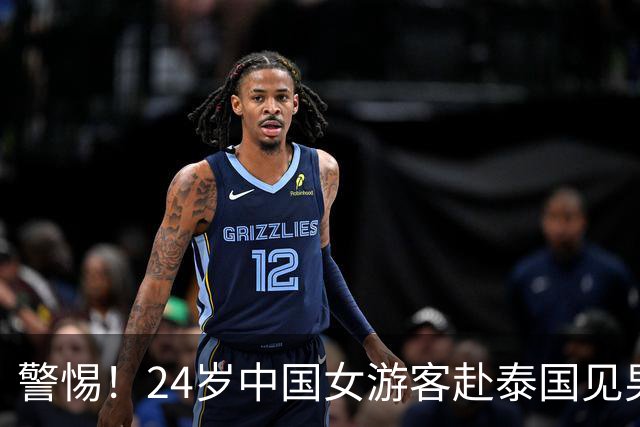 警惕！24岁中国女游客赴泰国见男网友，上车不到10分钟手机被夺，被绑往泰缅边境途中跳车逃生，当地警方：两嫌疑人被抓获