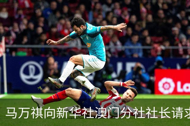 马万祺向新华社澳门分社社长请求：请向中央反映，澳门必须驻军