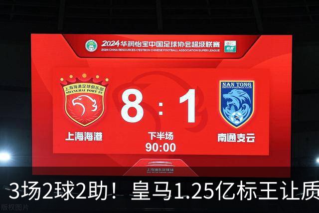 3场2球2助！皇马1.25亿标王让质疑哑火